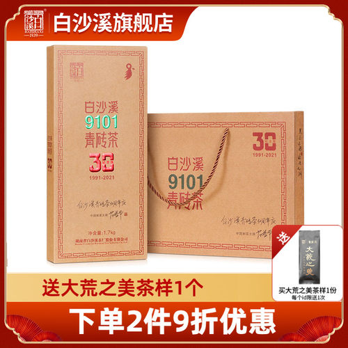 白沙溪安化黑茶限量30000片