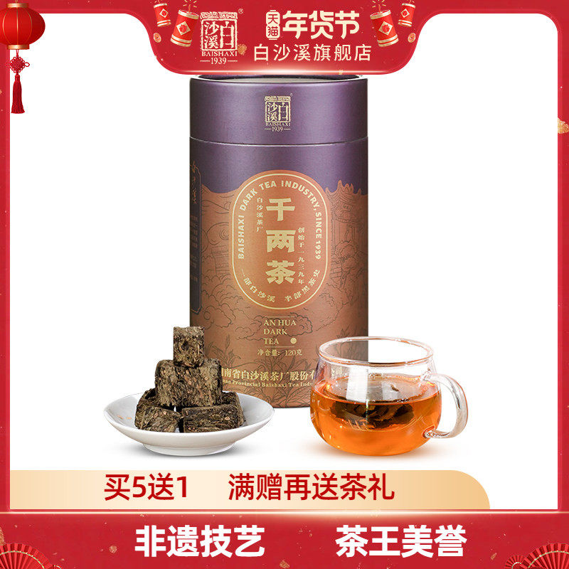 湖南安化黑茶 正宗白沙溪正品传统花卷茶叶散茶块 罐装千两茶120g,茶,安化黑茶,淘宝优惠券,粉丝福利购,淘宝优惠卷