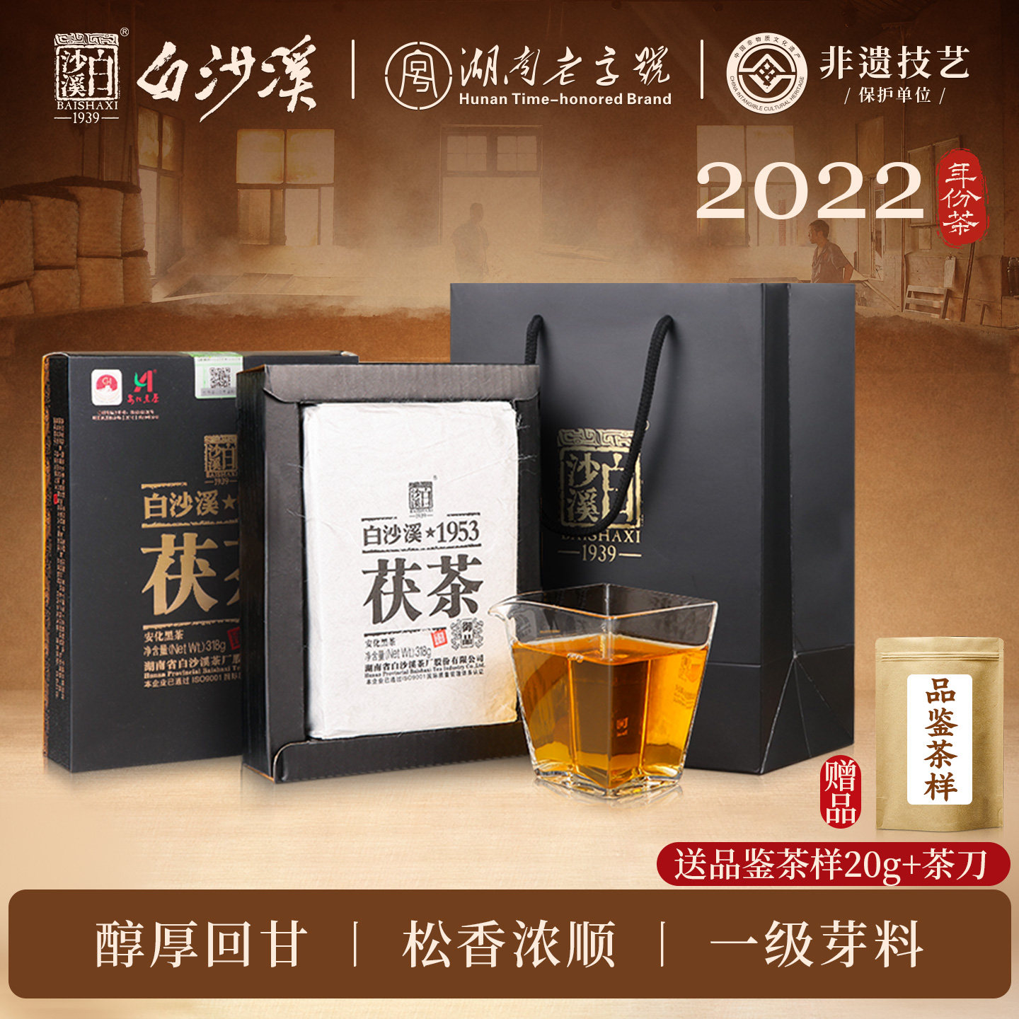 白沙溪黑茶湖南安化正宗金花茯砖茶正品茯茶2022年御品茯茶318g