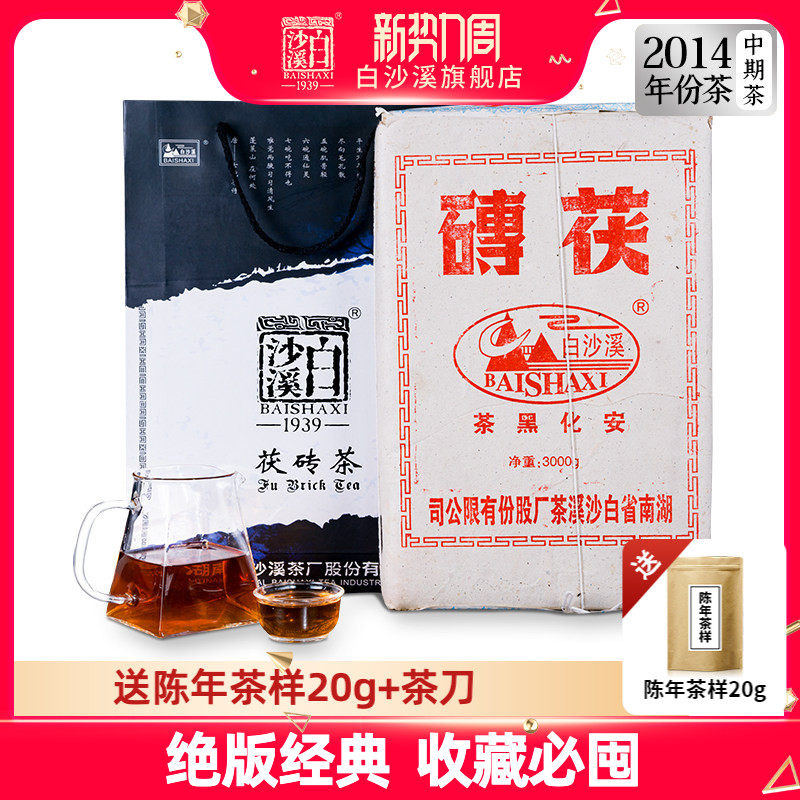 湖南安化黑茶正品 白沙溪正宗手工金花伏茶 2014年手筑茯砖茶3kg