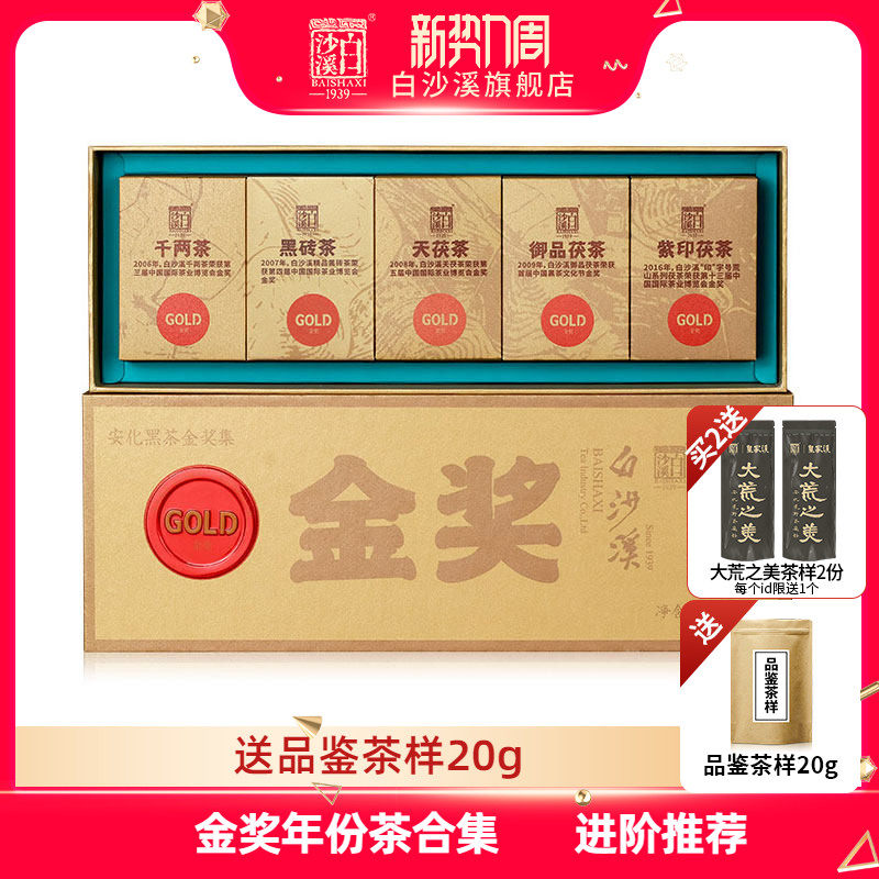 白沙溪黑茶湖南安化正品茶厂金奖金花茯砖茶黑砖千两5合1湖南特产