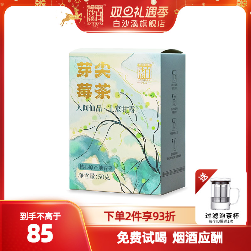 白沙溪莓茶张家界野生芽尖藤茶