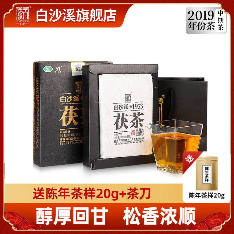 黑茶湖南安化 正宗白沙溪金花茯砖茶茯茶正品2019年御品茯茶318g