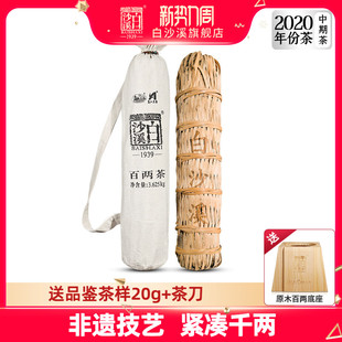 白沙溪湖南安化黑茶正宗千两茶正品手工茶官方 2020年百两茶3.6kg