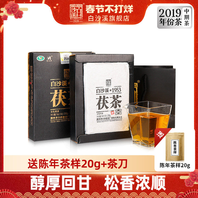 黑茶湖南安化 正宗白沙溪金花茯砖茶茯茶正品2019年御品茯茶318g