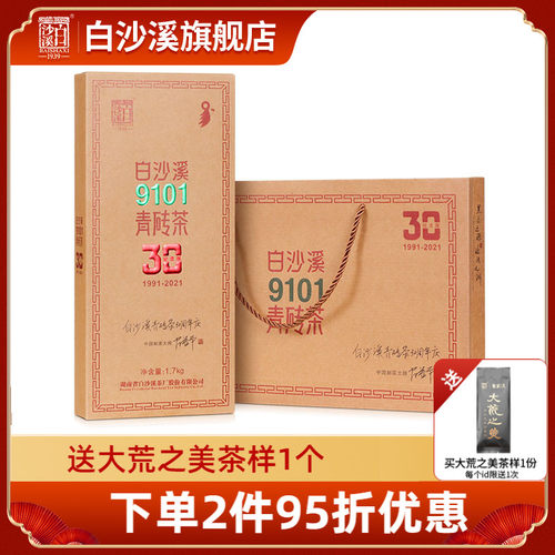 白沙溪安化黑茶限量30000片