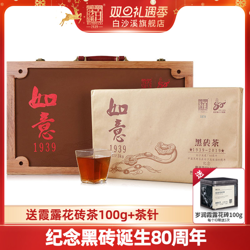 建厂80周年如意限量发售安化黑茶