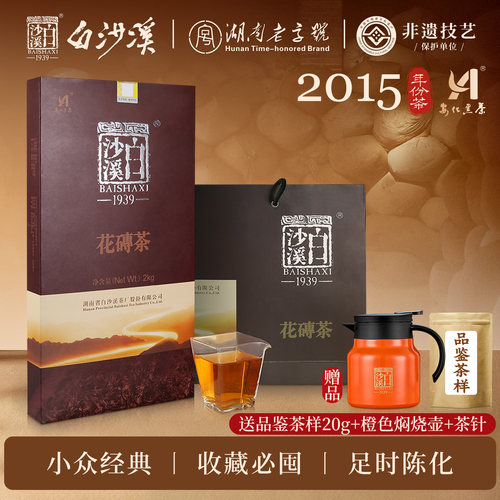 白沙溪年份砖形千两2kg安化黑茶