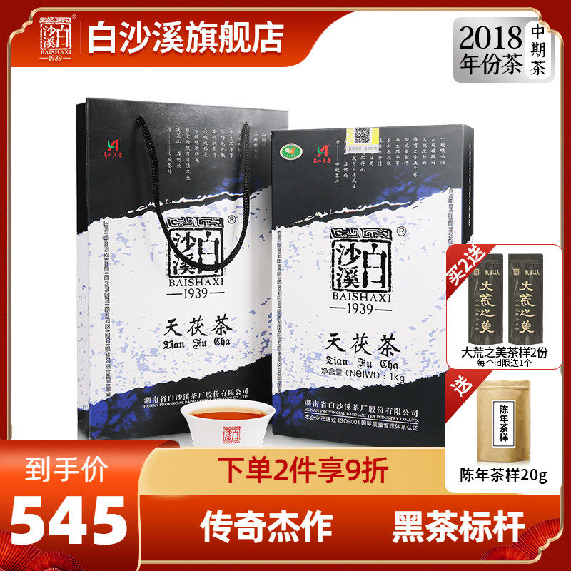 黑茶湖南安化正品白沙溪正宗金花茯茶茯砖茶陈年 2018年天茯茶1kg