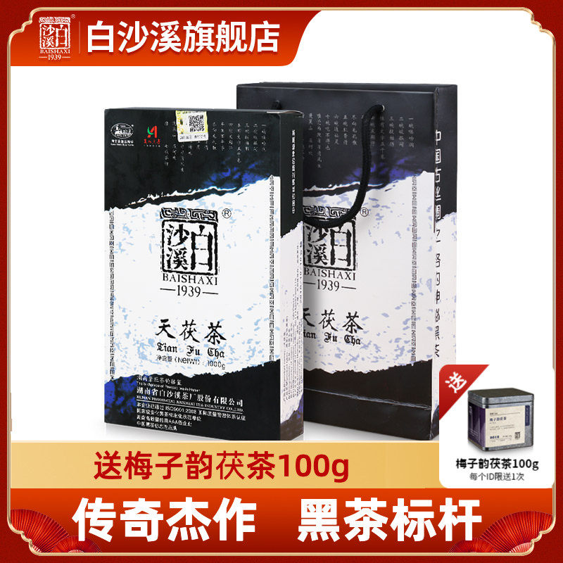 湖南安化黑茶正品白沙溪金花茯砖茶茯茶正宗茶 2012年天茯茶1kg