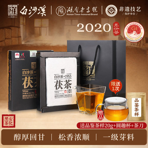 白沙溪湖南安化黑茶2020御品茯茶