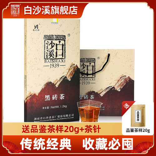 白沙溪湖南正品特产经典安化黑茶