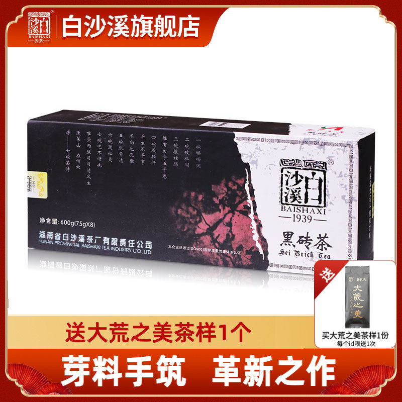 湖南安化黑茶正品白沙溪陈年一级手工黑茶砖2007年精品黑砖茶600g
