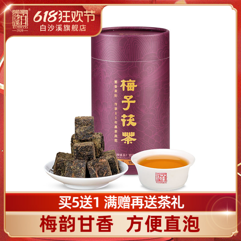 湖南安化黑茶正品白沙溪正宗三年陈手筑金花茯砖茶块梅子茯茶150g