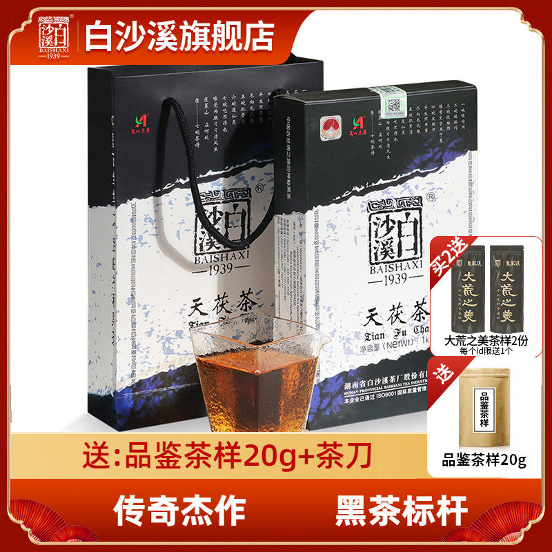 湖南安化黑茶正品白沙溪正宗金花茯茶茯砖茶陈年 2022年天茯茶1kg