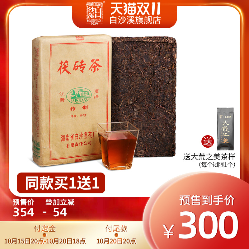 白沙溪安化黑茶2013年茯砖茶800g