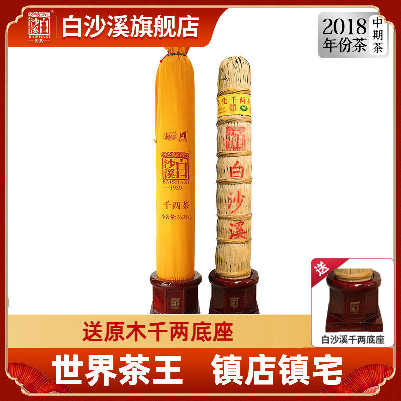 湖南安化黑茶正品花卷茶白沙溪2018年千两茶36.25kg 收藏必囤！