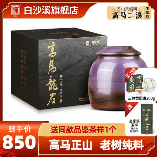 白沙溪安化黑茶皇家溪高马龙眉