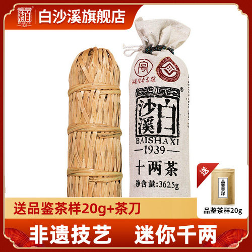 湖南安化黑茶白沙溪十两茶
