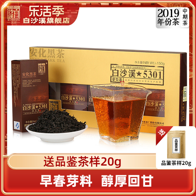 湖南安化黑茶正品白沙溪正宗散茶茶叶伴手礼2019年5301芽尖茶150g-封面