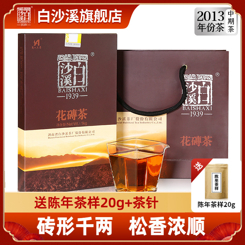 湖南白沙溪年份千两1kg安化黑茶