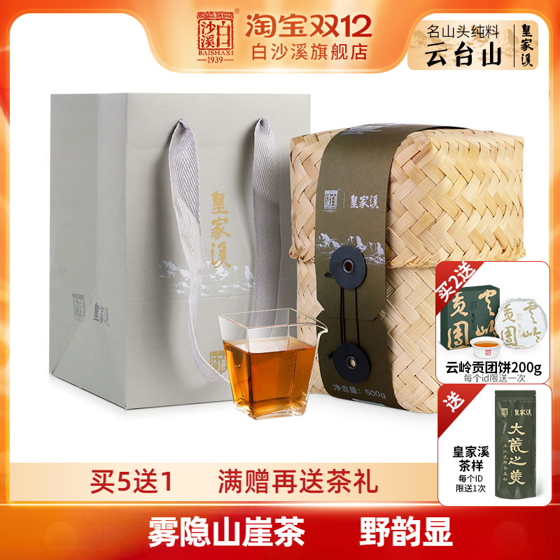 白沙溪湖南正宗安化黑茶皇家溪荒野山境茶望青云正品天尖茶500g