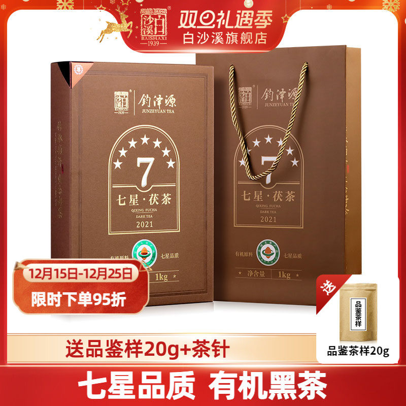 湖南安化有机黑茶正品白沙溪茯茶