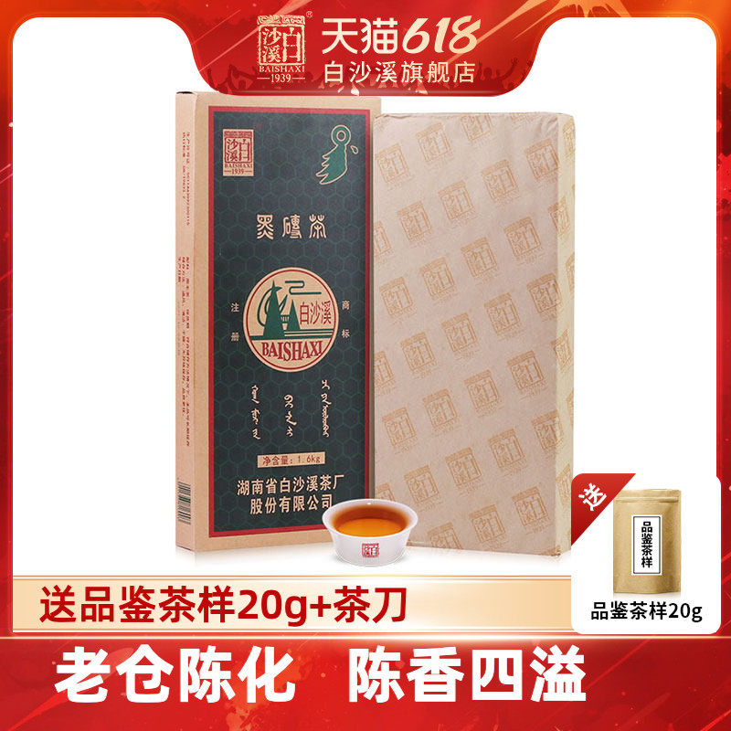 白沙溪湖南安化黑茶正品 正宗陈年份经典老茶砖2023年黑砖茶1600g