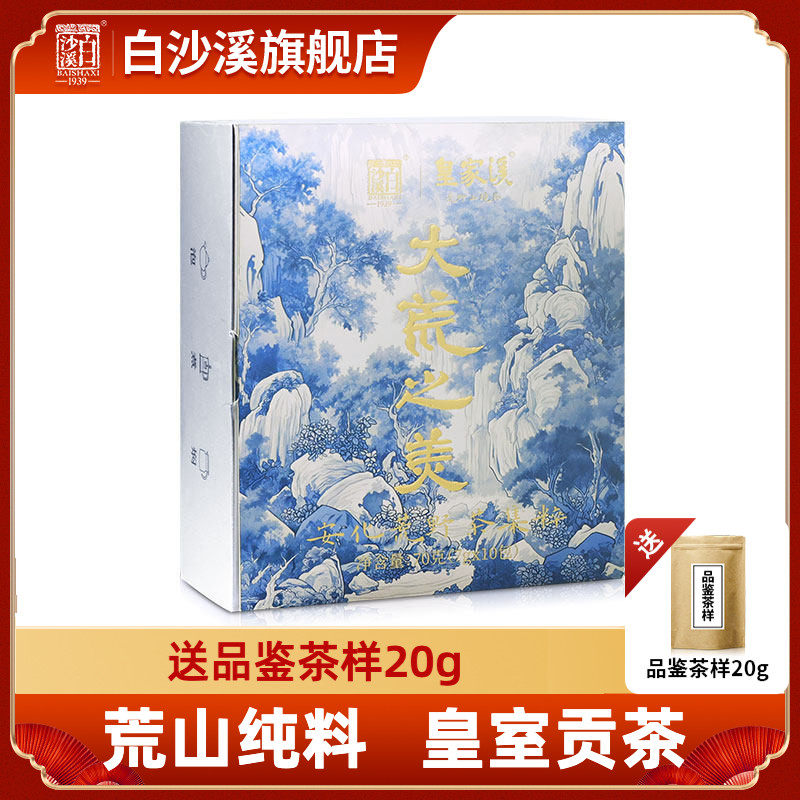 白沙溪湖南安化黑茶皇家溪大荒之美正品茯砖茶黑砖茶品鉴合集70g