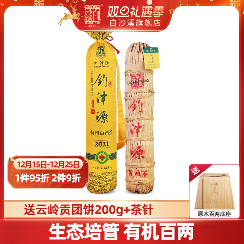 白沙溪黑茶湖南安化正宗花卷茶钧泽源正品有机百两茶3.125kg茶叶