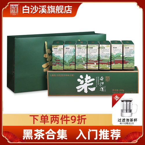 黑茶湖南安化白沙溪金花茯砖茶千两茶天尖组合正品七趣集湖南特产