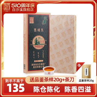 白沙溪湖南安化黑茶正品 正宗陈年份经典老茶砖2023年黑砖茶1600g