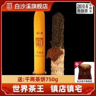 湖南茶叶安化黑茶 送底座 正宗白沙溪老茶花卷茶2014年份千两茶