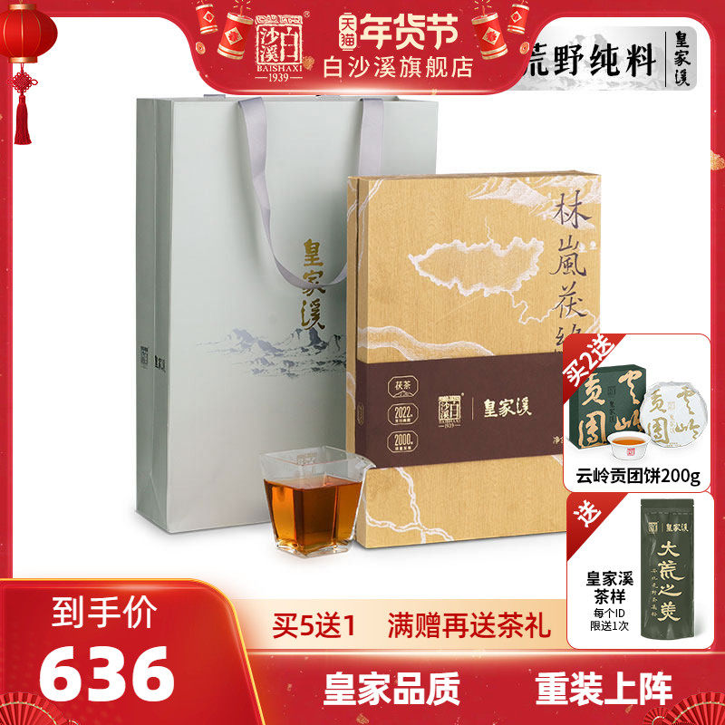 湖南安化黑茶 正宗白沙溪正品皇家溪荒山金花茯砖茶林岚茯缘1kg