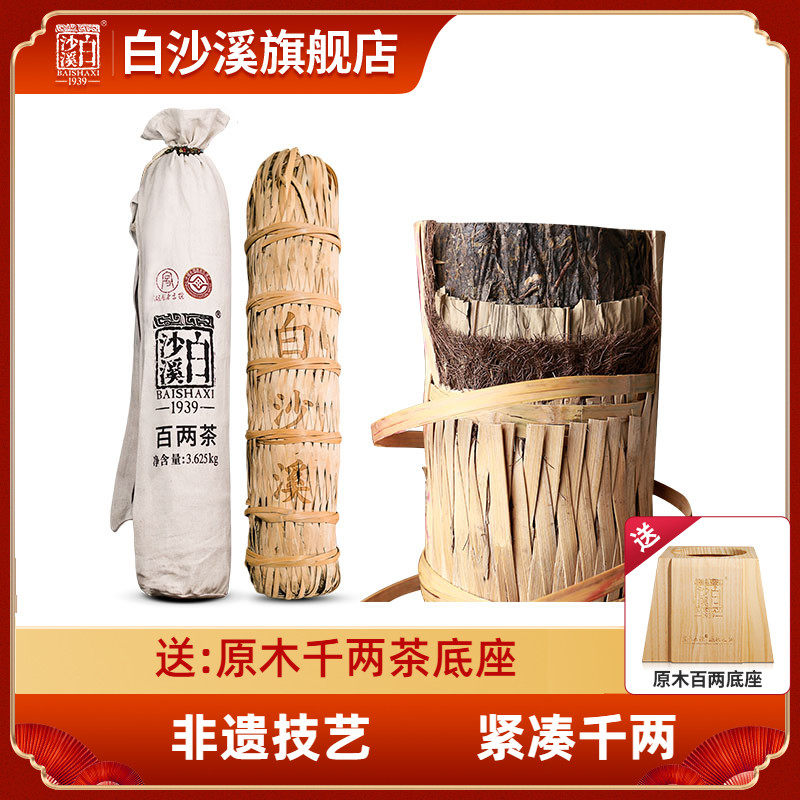 白沙溪湖南安化黑茶正宗千两茶正品手工茶官方 2022年百两茶3.6kg