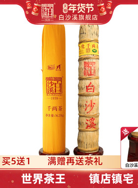 白沙溪官方旗舰店湖南安化黑茶正品2021正宗千两茶花卷茶36.25kg