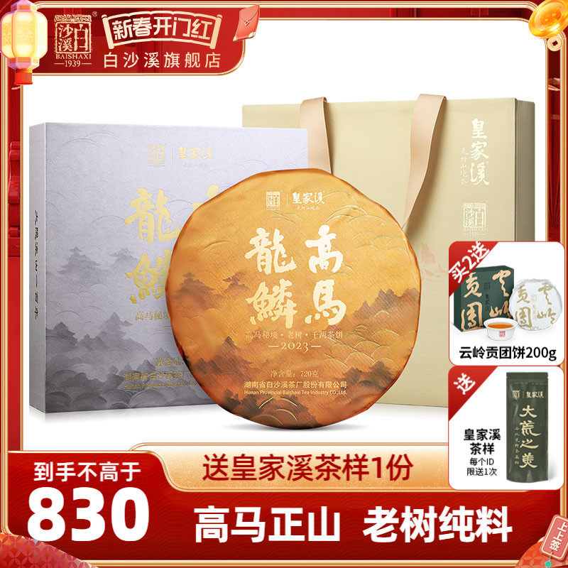 白沙溪皇家溪高马二溪千两茶饼720g黑茶湖南安化正品荒山花卷茶