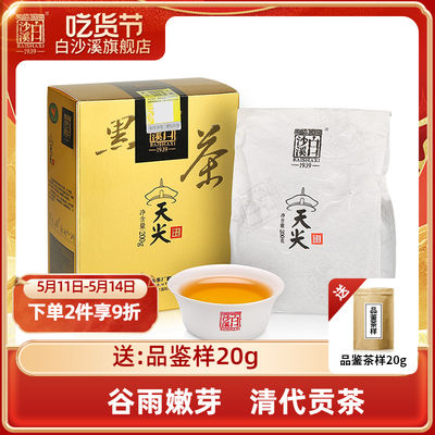 湖南安化黑茶白沙溪正品天尖茶