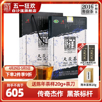 湖南安化黑茶正品白沙溪金花茯砖茶陈年正宗手筑 2016年天茯茶1kg