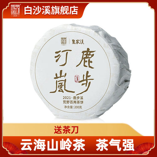 白沙溪安化黑茶鹿步汀岚百两茶饼