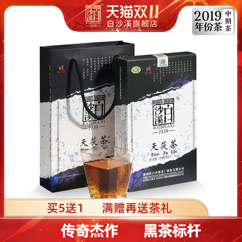 白沙溪黑茶湖南安化正品天尖