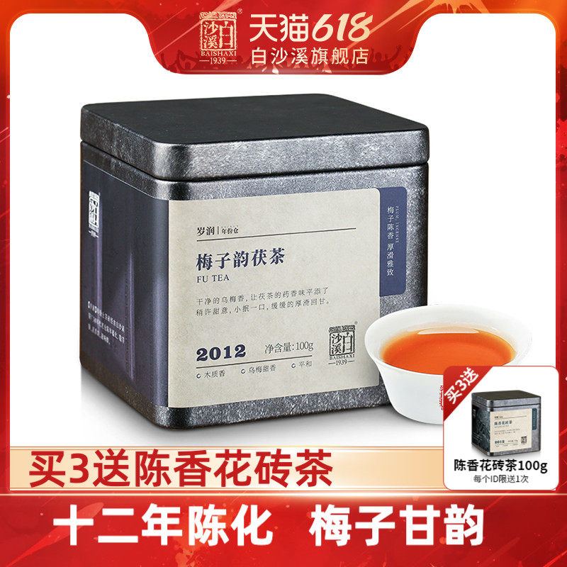 湖南安化黑茶正品白沙溪正宗原叶金花茯砖岁润2012梅子香茯茶100g
