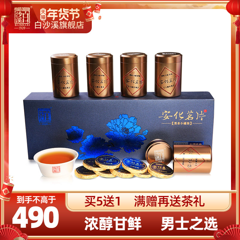 湖南高山料正品黑茶白沙溪正宗免撬薄片安化茗片茗士礼盒240g