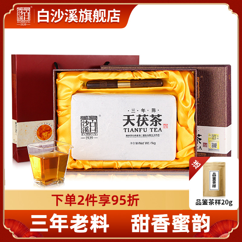 白沙溪安化黑茶三年陈天茯茶1kg