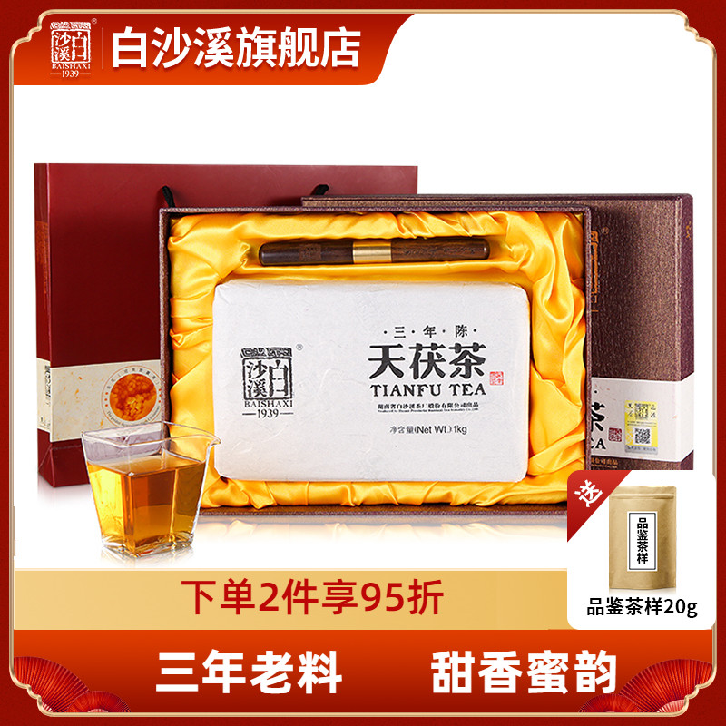 白沙溪安化黑茶三年陈天茯茶1kg