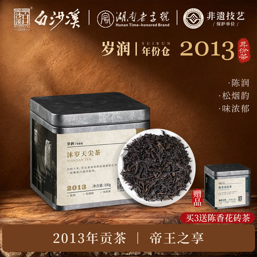 白沙溪湖南正宗陈年天尖安化黑茶