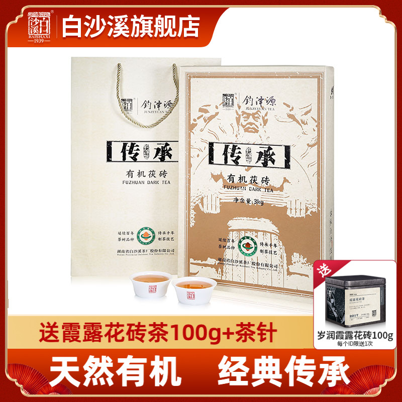 白沙溪安化生态黑茶钧泽清香传承