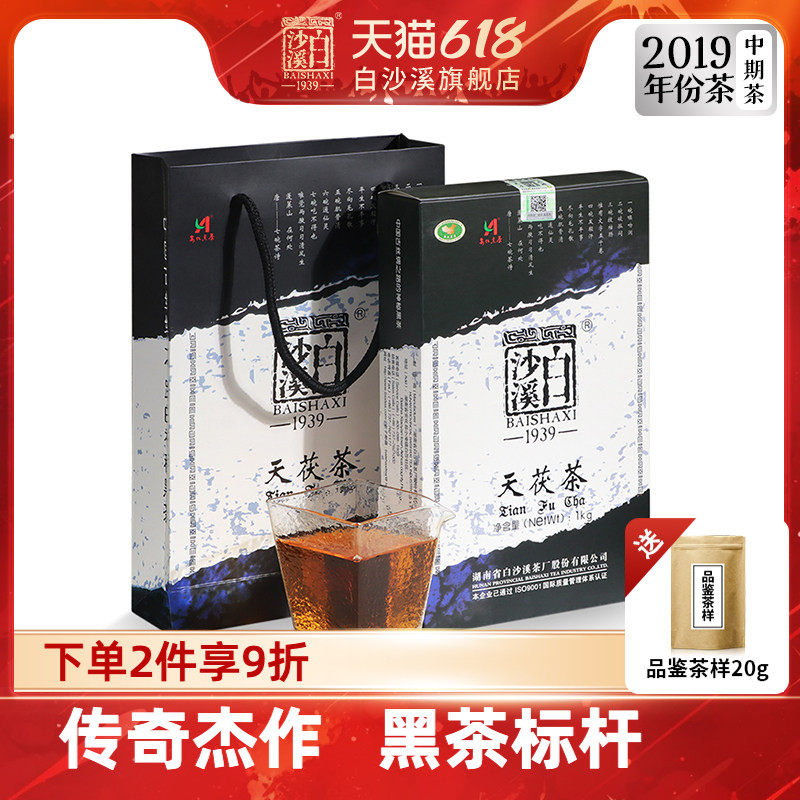 白沙溪黑茶湖南安化正品金花茯砖茶天尖茶正宗茯茶2019 天茯茶1kg