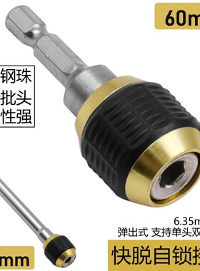 弹出式快脱自锁接杆6.35mm批头双头快换夹头螺丝刀电钻延长杆L150