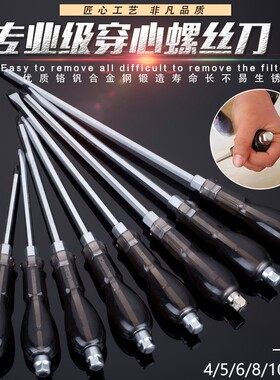 穿心螺丝刀8mm一字十字4/5/6/8/10/12寸通芯柄敲击敲打铬钒钢加硬